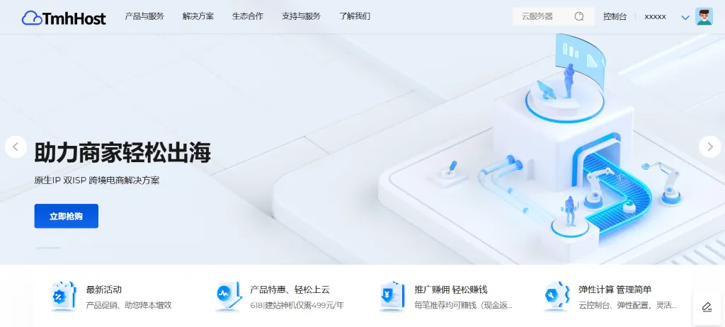 TmhHost 官网